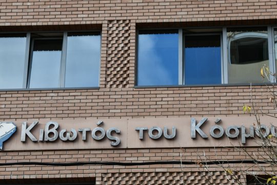 kivotos tou kosmou